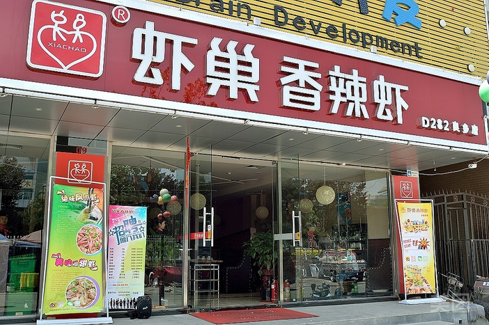合肥餐饮加盟